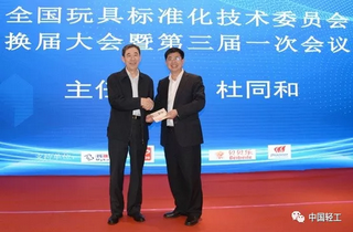 C:\Documents and Settings\Administrator\桌面\19年玩具标委会换届\微信截图_20190419092219.png C:\Documents and Settings\Administrator\桌面\19年玩具标委会换届\微信截图_20190419092219.png