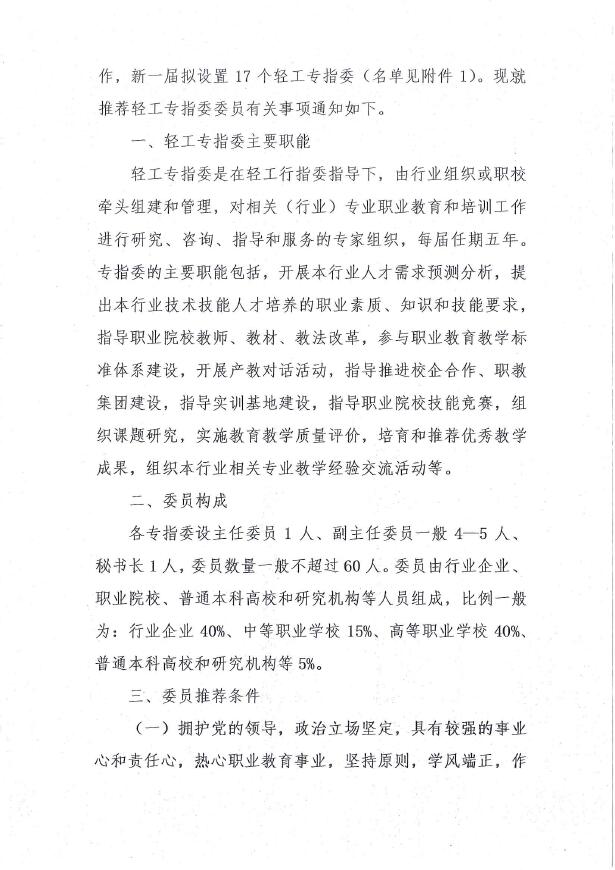 推荐专委会委员的通知1.jpg 推荐专委会委员的通知1.jpg