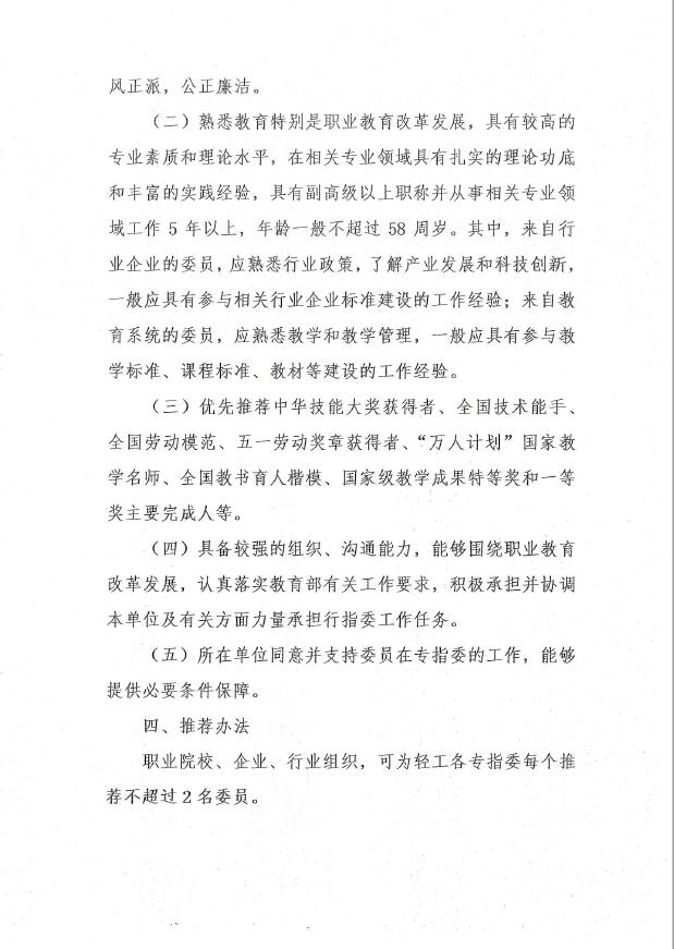 推荐专委会委员的通知2.jpg 推荐专委会委员的通知2.jpg