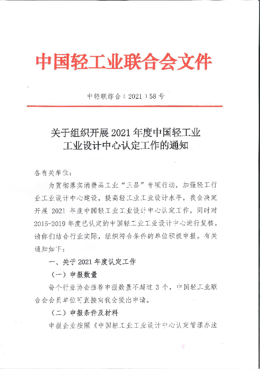 2021轻工工业设计中心发文-1.jpg