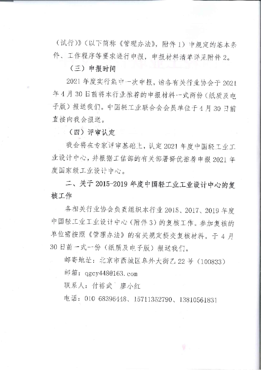 2021轻工工业设计中心发文-2.jpg