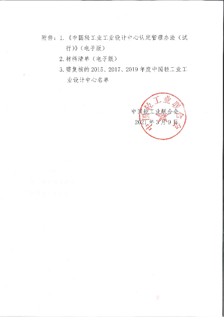 2021轻工工业设计中心发文-3.jpg