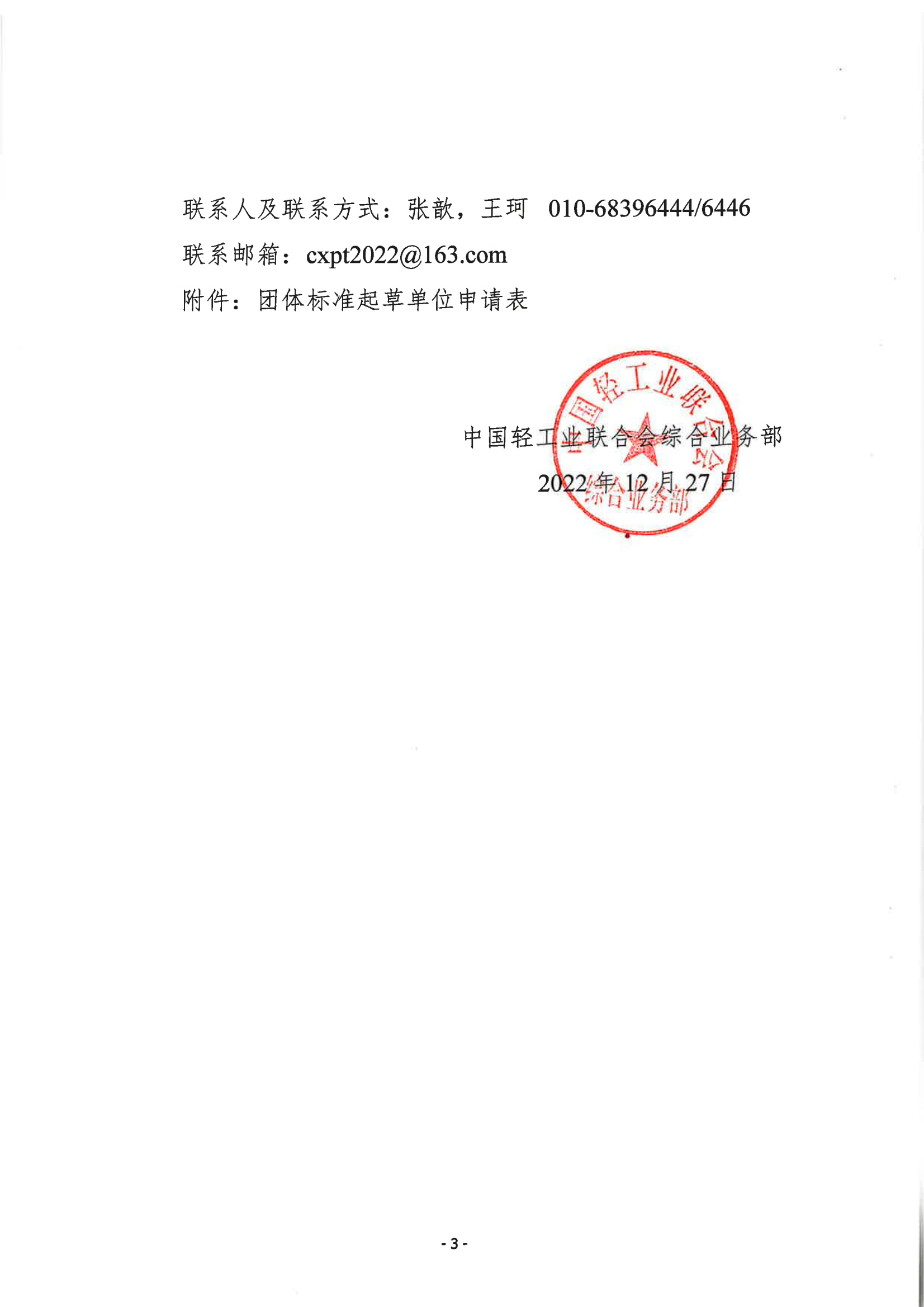 正式-征集绿色制造标杆企业团体标准起草单位通知_02.png