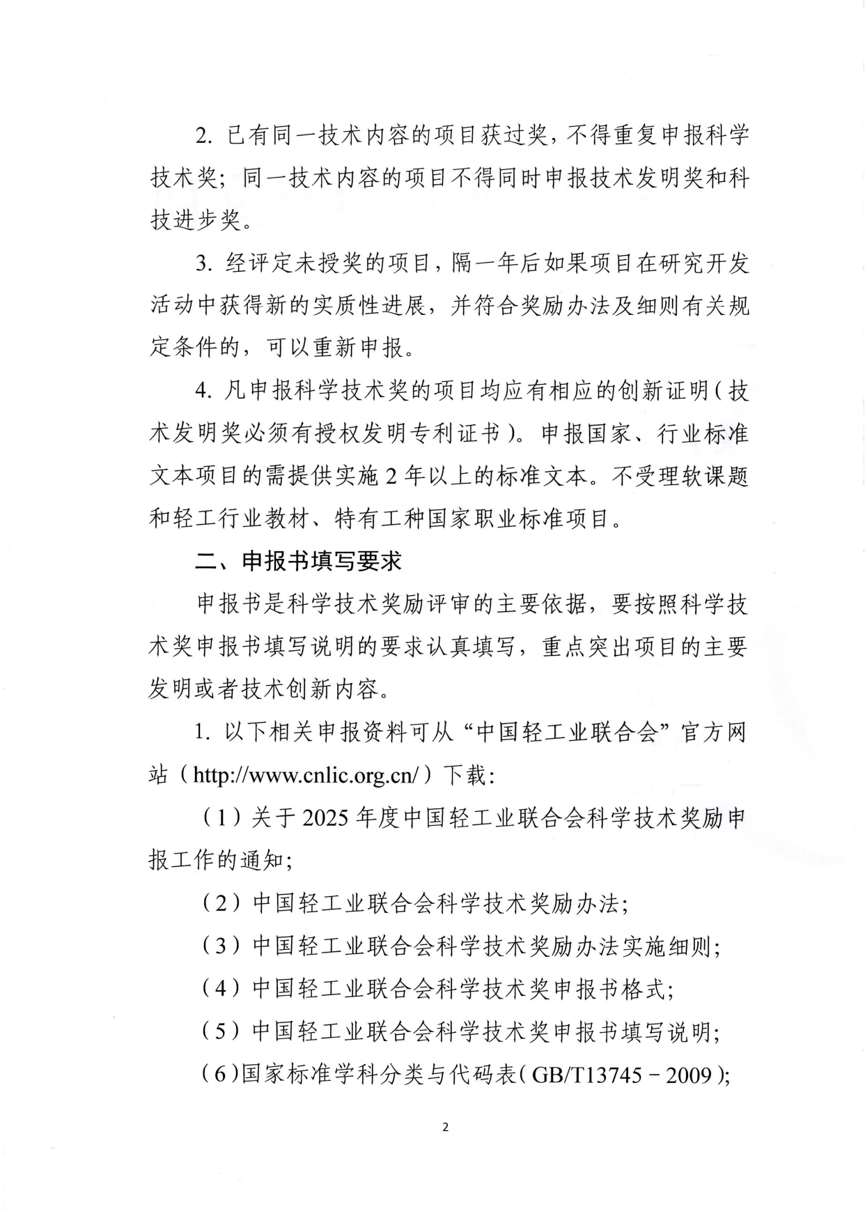 1、关于2025年度优米app下载直播科学技术奖励申报工作的通知 (2)_page-0002.jpg