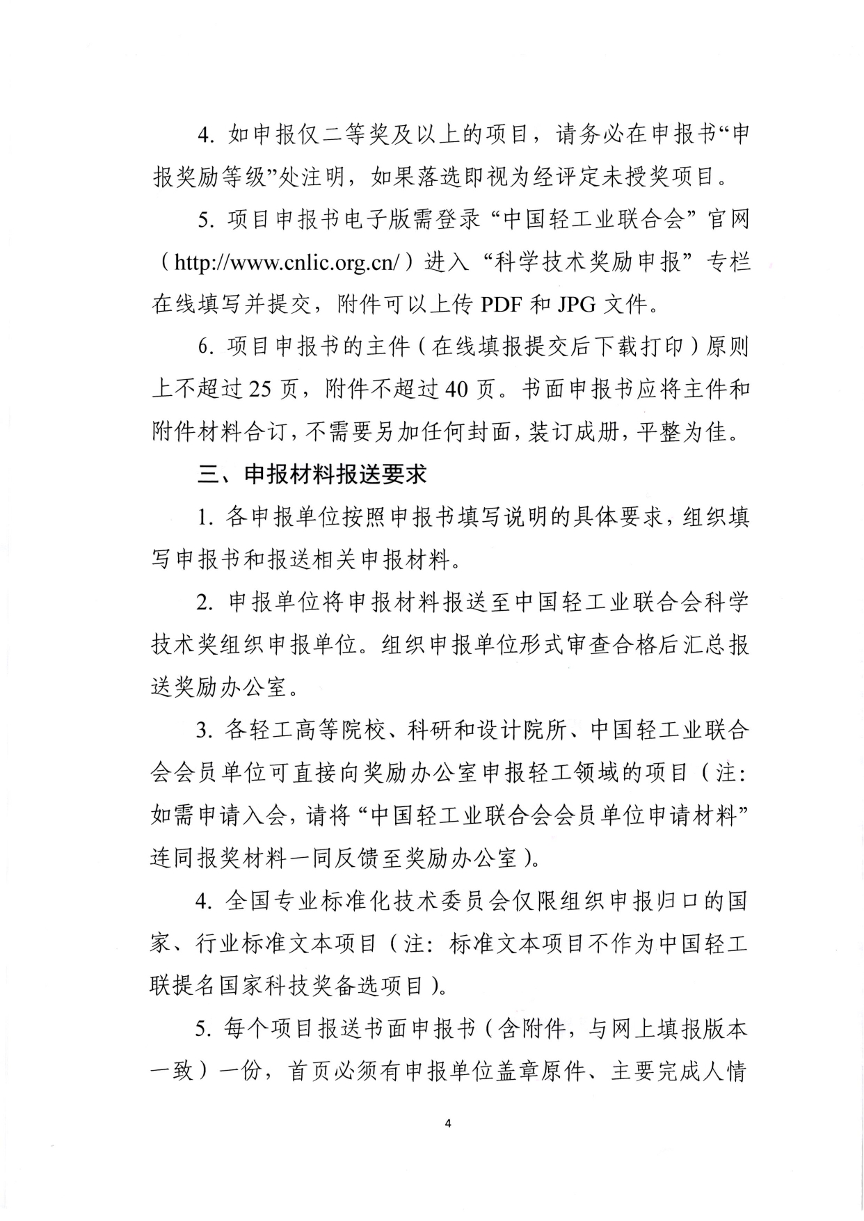 1、关于2025年度优米app下载直播科学技术奖励申报工作的通知 (2)_page-0004.jpg