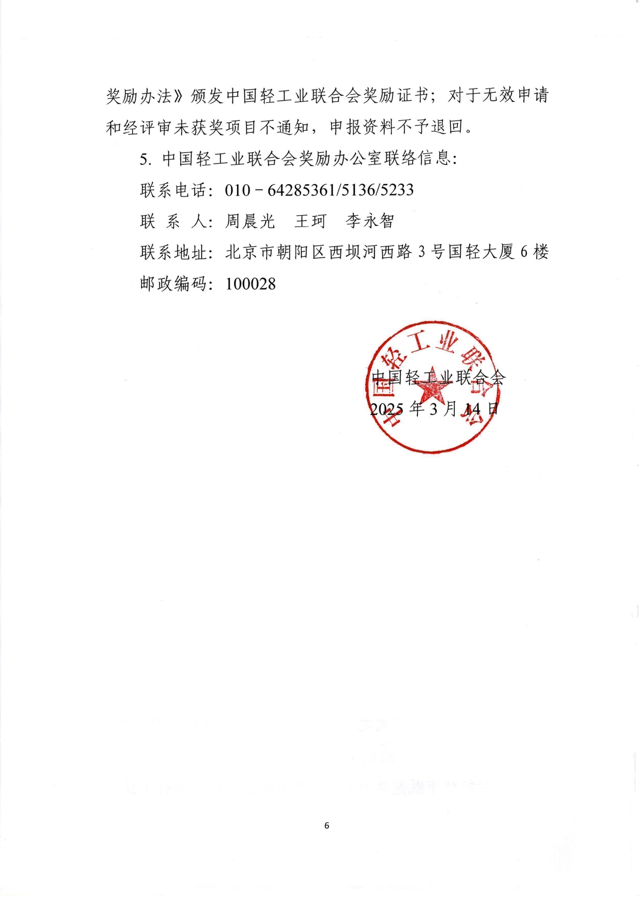 1、关于2025年度优米app下载直播科学技术奖励申报工作的通知 (2)_page-0006.jpg