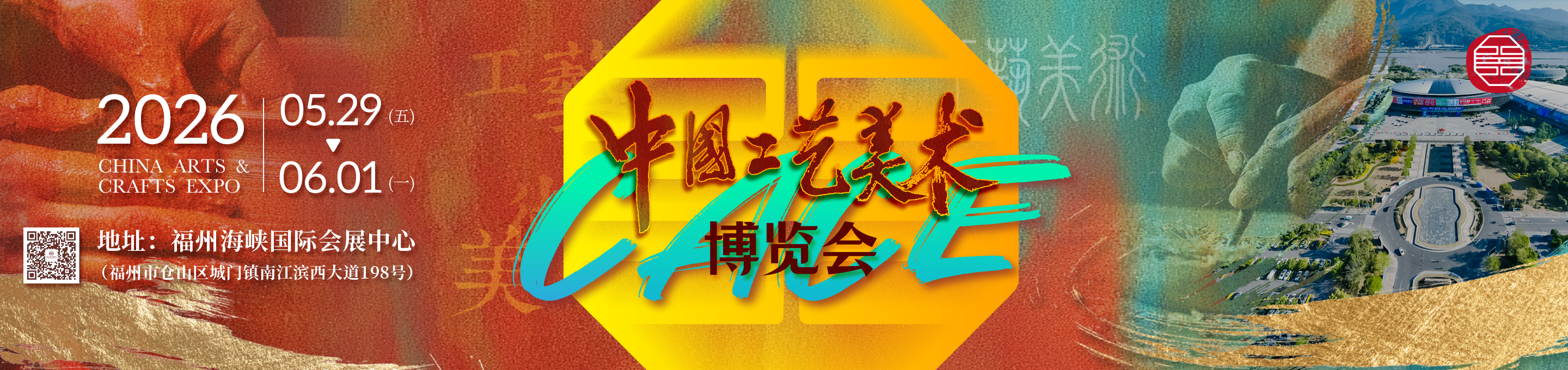 中国工艺美术博览会
