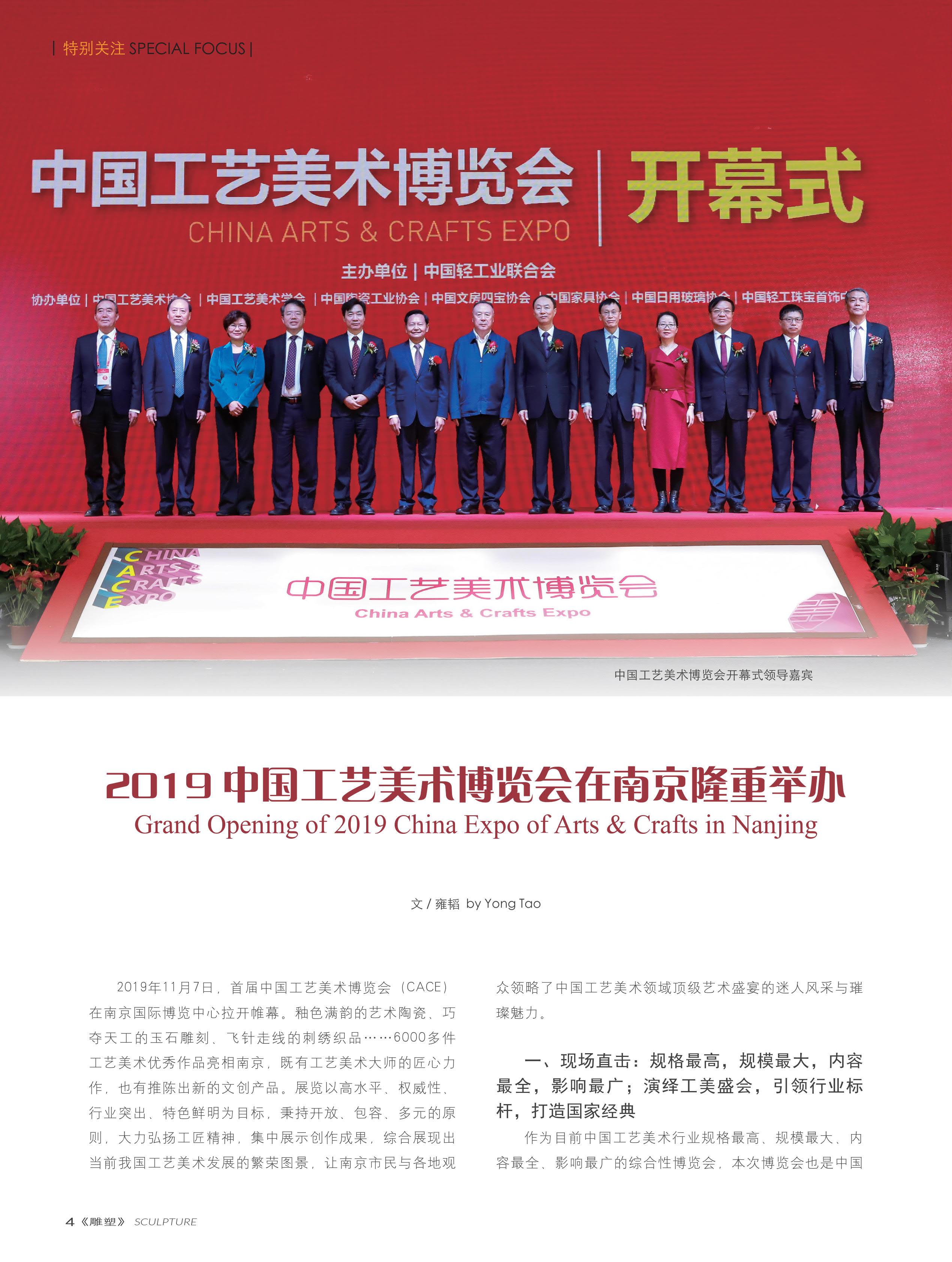雍韬-2019中国工艺美术博览会在南京隆重举办_1.jpg