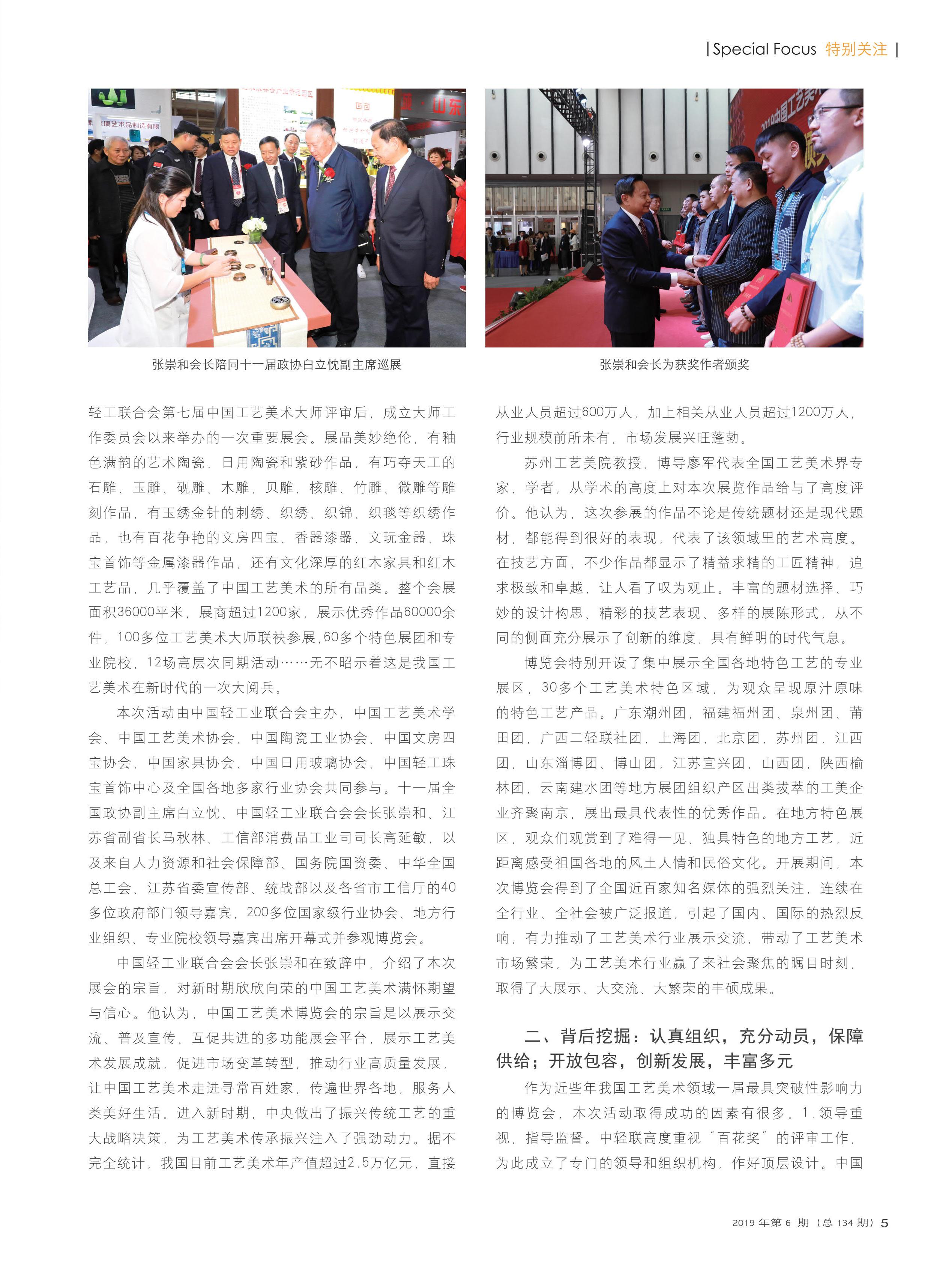 雍韬-2019中国工艺美术博览会在南京隆重举办_2.jpg