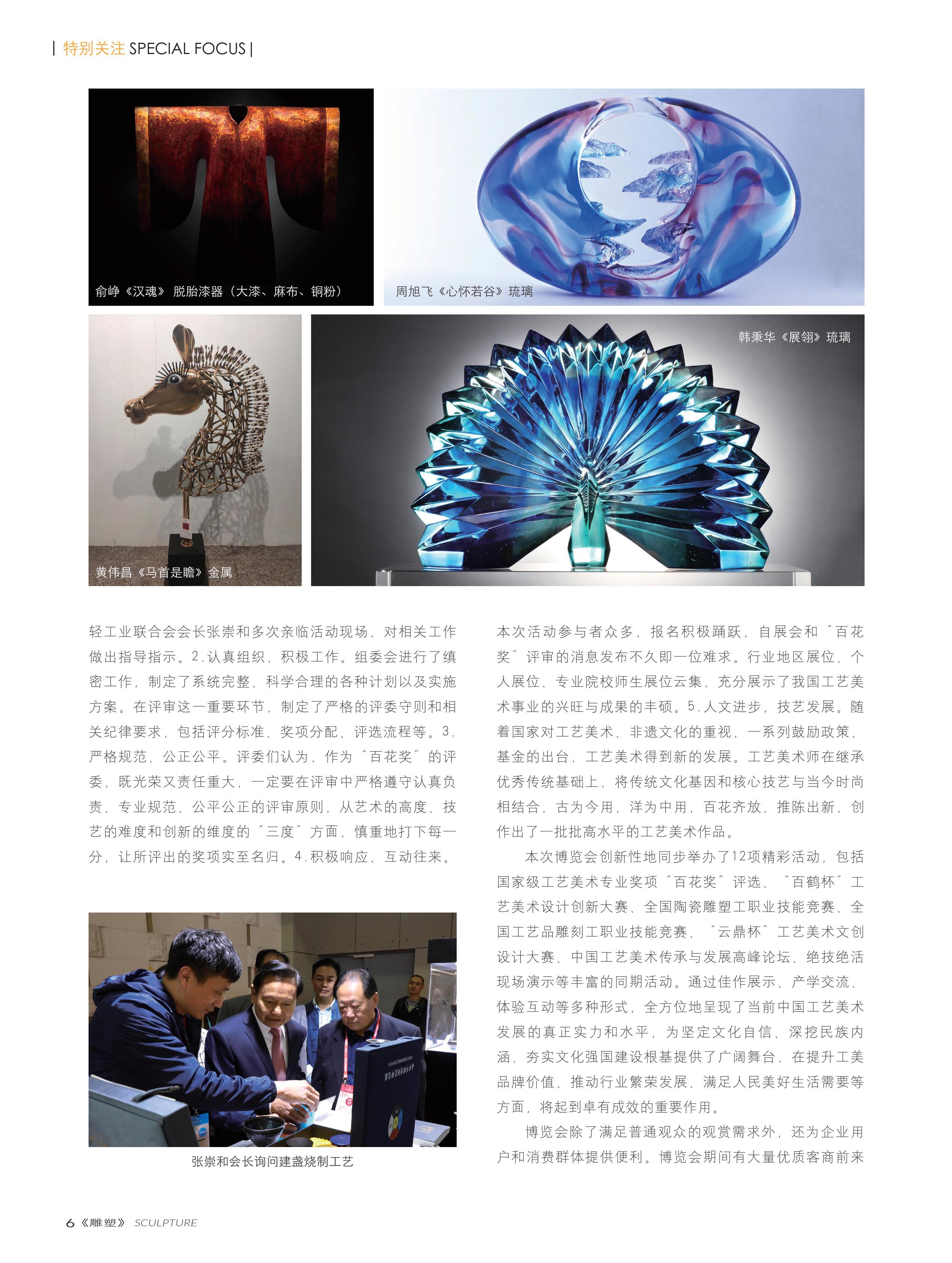 雍韬-2019中国工艺美术博览会在南京隆重举办_3.jpg