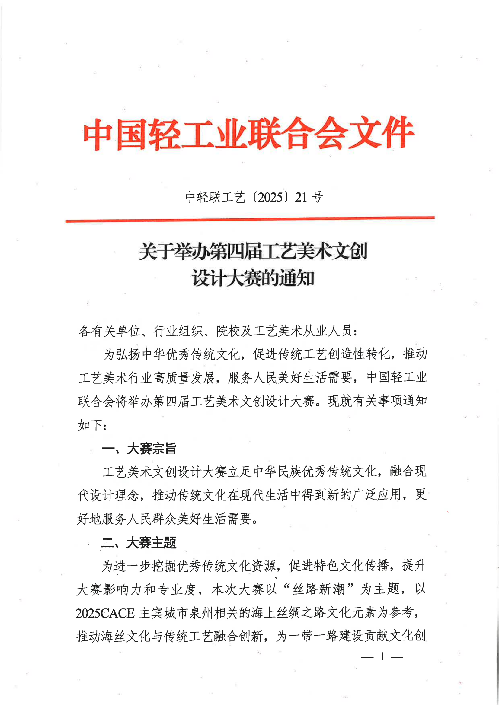 第四届工艺美术文创设计大赛通知(1)_00.png