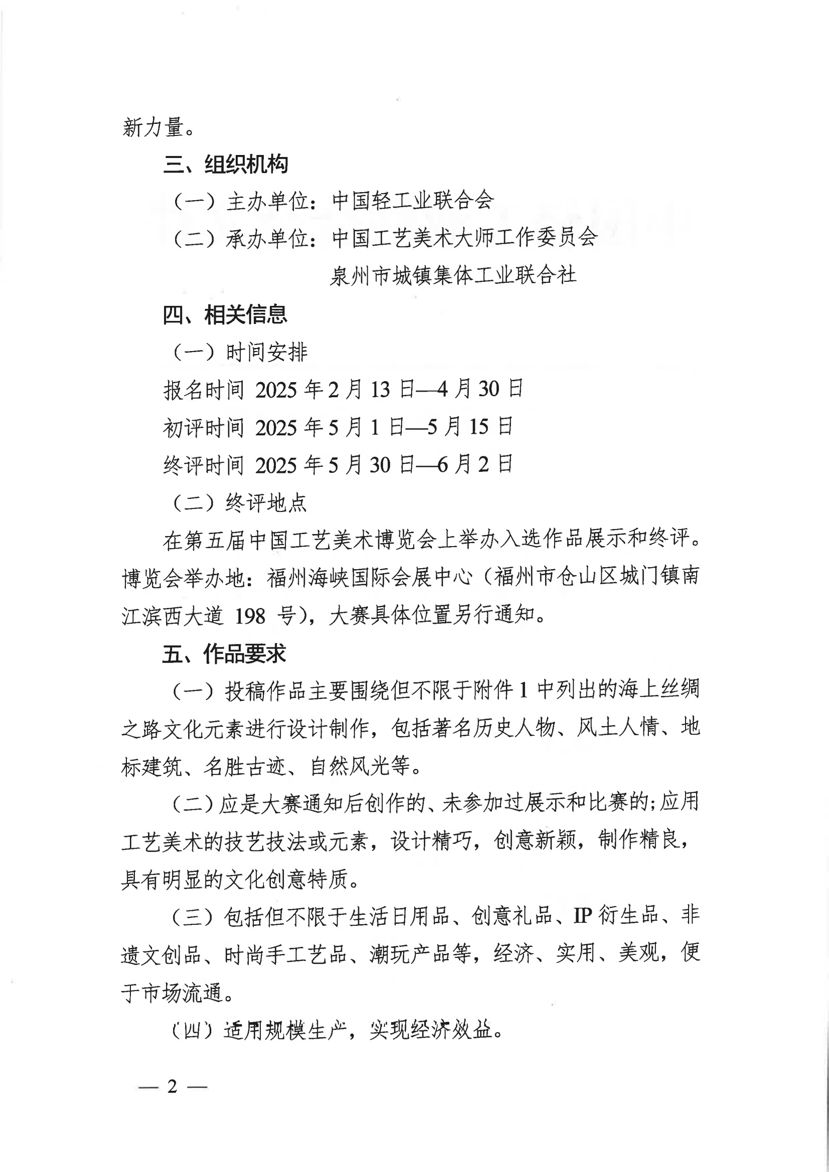 第四届工艺美术文创设计大赛通知(1)_01.png