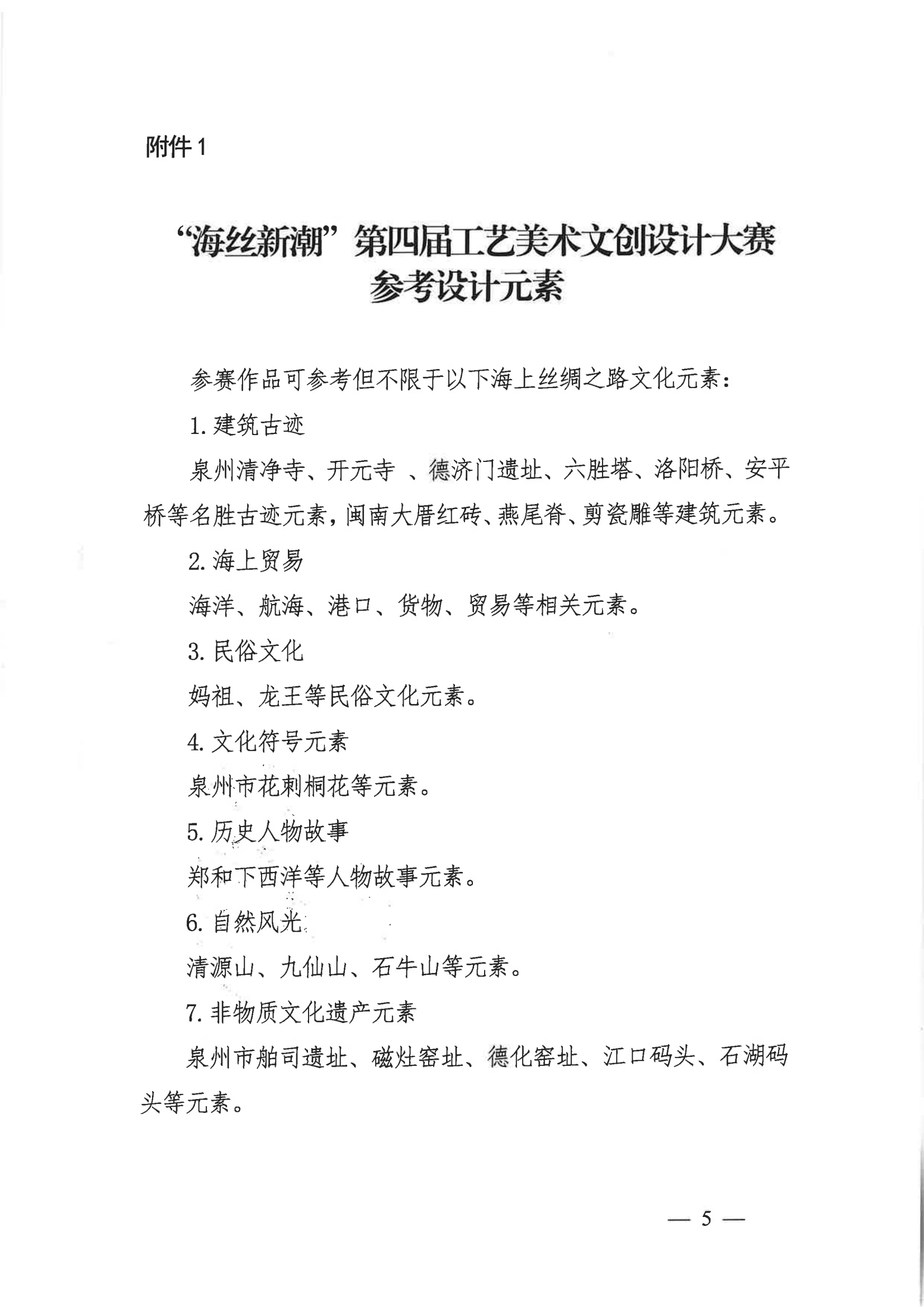 第四届工艺美术文创设计大赛通知(1)_04.png
