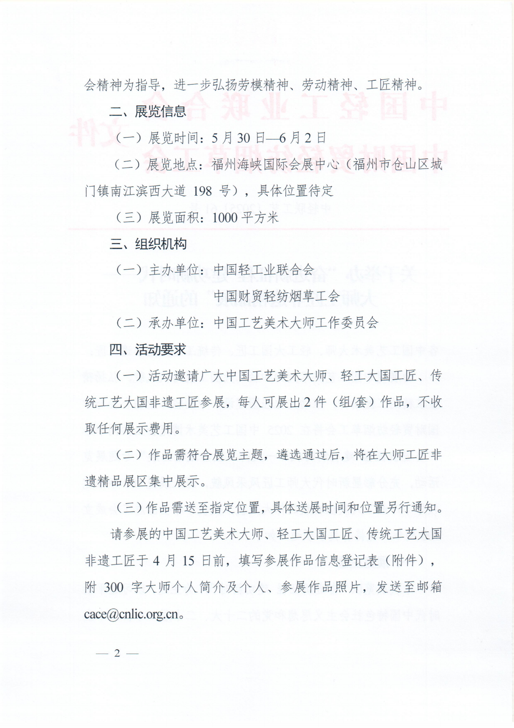关于举办“奋进新征程 建功新时代——大师工匠非遗精品展”的通知_01.png