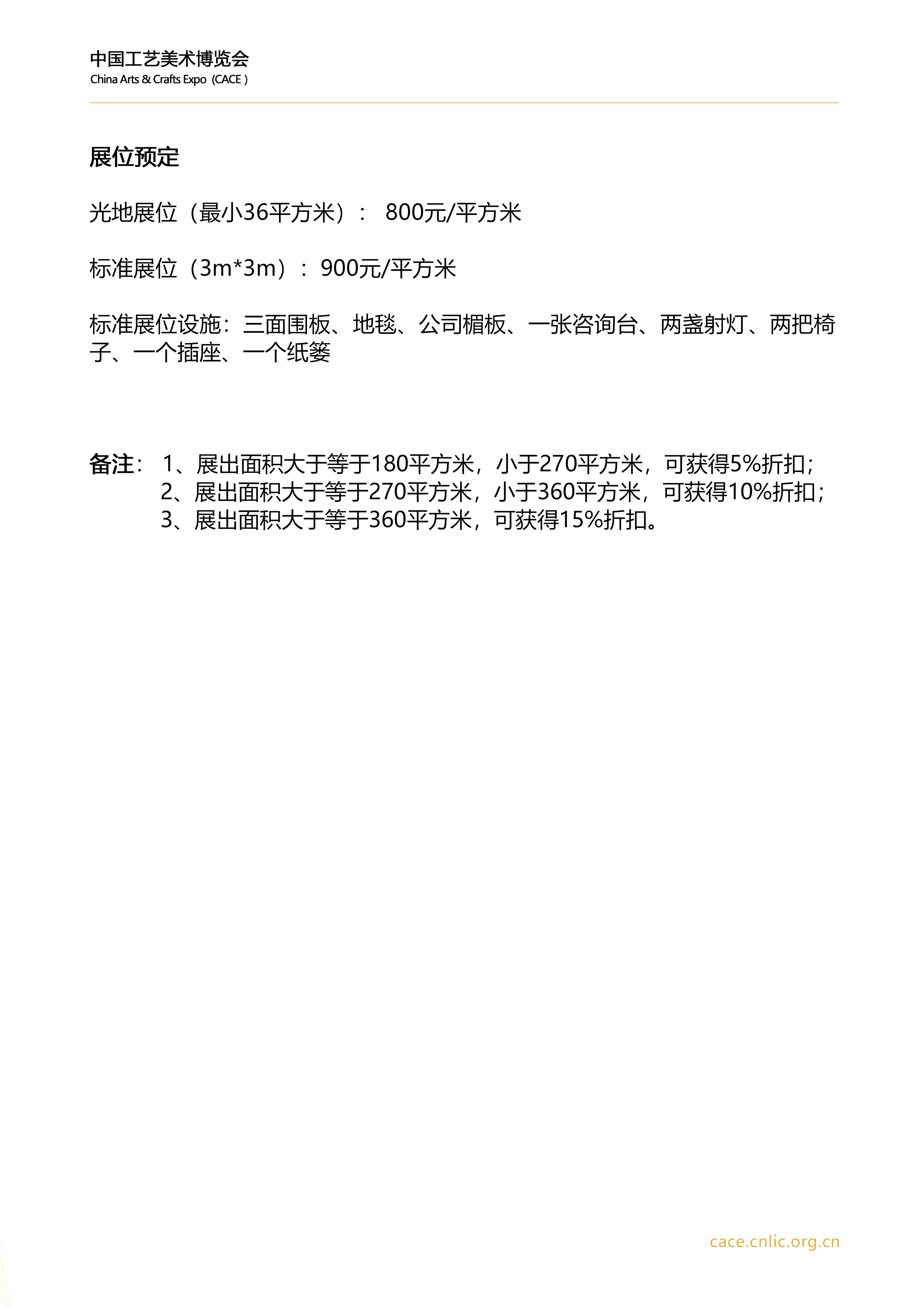 展位费.jpg
