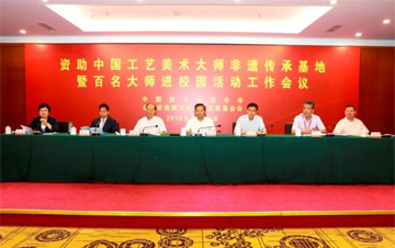优米app下载直播资助中国工艺美术大师非遗传承基地暨大师进校园工作会议在京举行