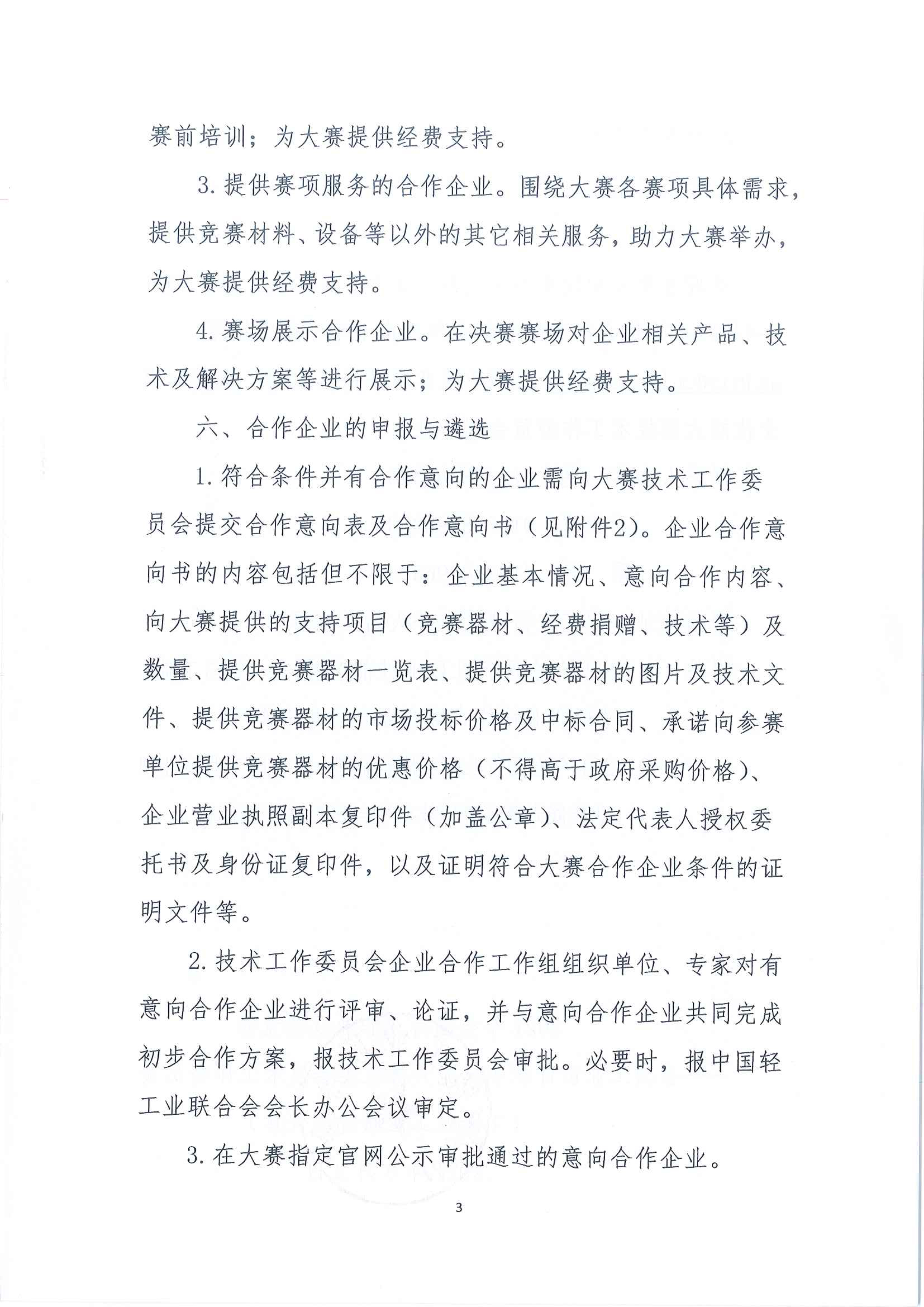 关于征集2021年全国行业职业技能竞赛-全国工业设计职业技能大赛合作企业的通知-3.jpg