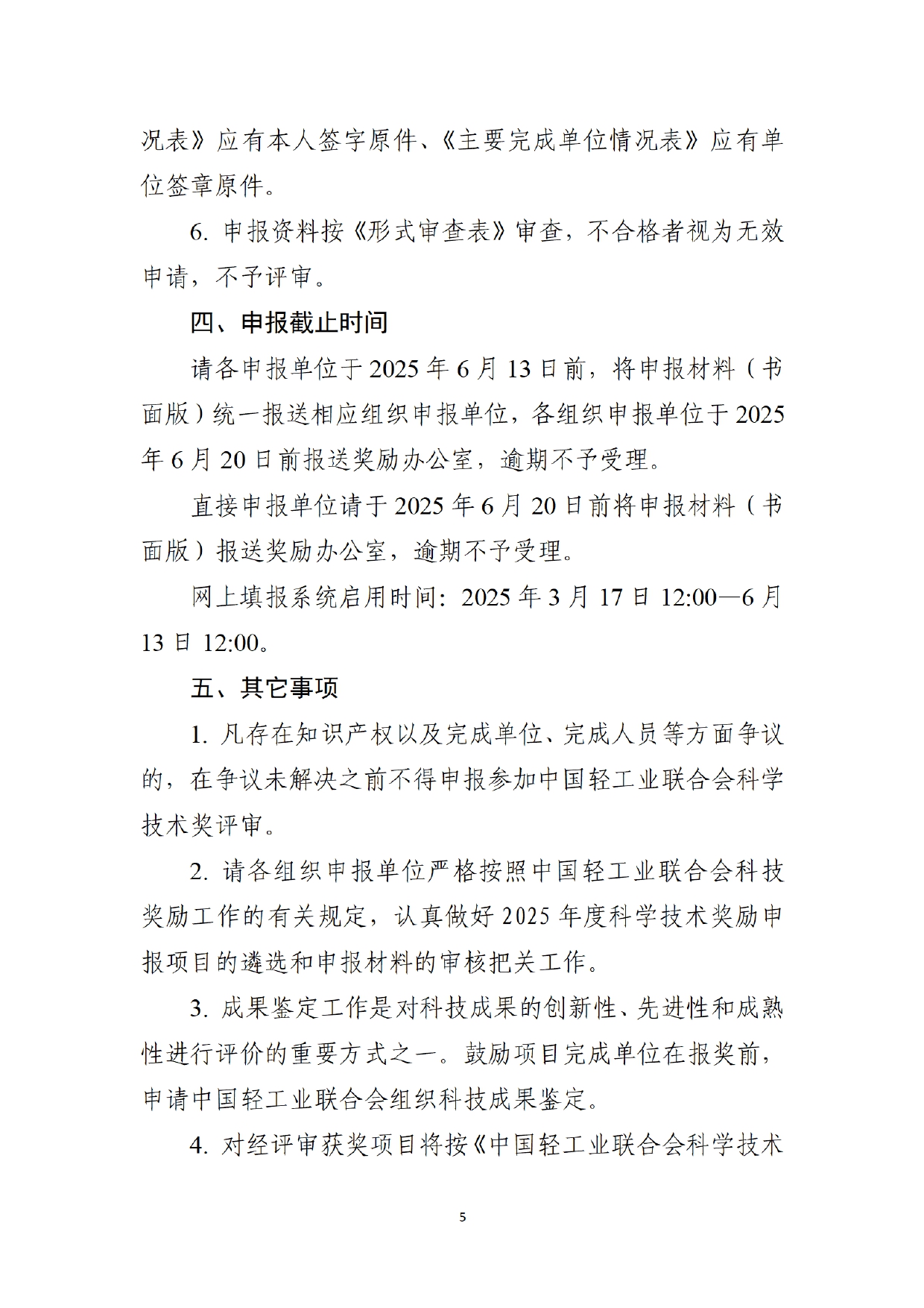 1、关于2025年度优米app下载直播科学技术奖励申报工作的通知 (2)_page-0005.jpg